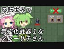 無強化で行く武器１縛り～番外編　反転ハイパー酪農場クレーリチの場合～【Vampire Survivors】