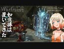 【Warframe】OИE「Wukongの如意棒？アタシんとこは設置式だよ」【cevio/cevioAI実況】
