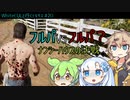 【VOICEVOX実況】WhiteCULと行くテキサス#20【The Texas Chain Saw Massacre】