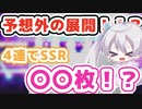 【神引き】大発狂が止まらない！？神ガシャ結果〜デレステ星街すいせいコラボガチャ結果動画〜