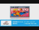 Minna no Nintendo Channel - Super Smash Bros. Brawl Masterpieces - Donkey Kong