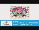Minna no Nintendo Channel - Super Smash Bros. Brawl Masterpieces - Kirby's Adventure