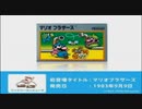 Minna no Nintendo Channel - Super Smash Bros. Brawl Masterpieces - Mario Bros.