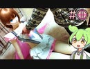 【等身大】BLUE REFLECTION 白井日菜子さんを自作「衣装編」【ずんだもん実況】Part01/05