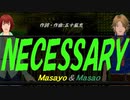 【Masayo＆Masao】ＮＥＣＥＳＳＡＲＹ【カバー曲】