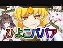 性癖解説外伝～ひよこババア～