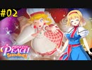 【ゆっくり実況】魔理沙とアリスのプリンセスピーチ ShowTime! Part02