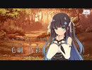 【アサルトリリィ Last Bullet】メインストーリー プレストーリー＋ 毛綱 乃彩編