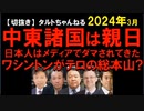 2024年3月情報　闇の総本山は、金も､武器も､なんでも持っている･･･。