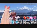 【ゆっくり車載】もこみす富士サイクリング【東方聖地巡礼】