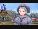 【虫ジムの甘い罠】【甘いもの縛りのポケモンSV・Part5】