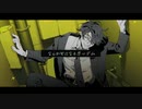 【もいち】　やっちゃったわ　歌ってみた