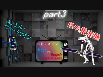 [mugen]旧章リスペ・希望vsアニメ化作品の絶望軍Part3[狂中？～狂上限？]