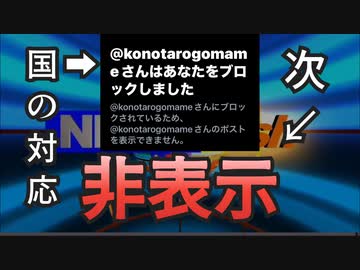 気になったニュース【ブロックの次は非表示】小林製薬紅麹健康被害について厚労省の注意喚起を呼びかけたポストに対してコロナワクチンについての書き込みを厚労省は非表示にしていた