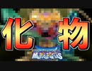 ついにとんでもない“化物”を配合してしまう【ドラゴンクエストモンスターズ  テリーのワンダーランド】part22