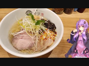 愛知県名古屋市の鯛塩ラーメンが有名なお店【ゆかりさんの日常】