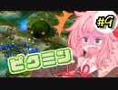 【ピクミン】床ペロ遭難少女茜ちゃん!!part9【A.I.VOICE実況】
