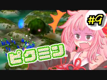 【ピクミン】床ペロ遭難少女茜ちゃん!!part9【A.I.VOICE実況】