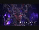 【FF16】ゆかりさんが逝くFINAL FANTASY XVI全戦闘完全ノーダメ縛り講座 part26【VOICELOID実況】