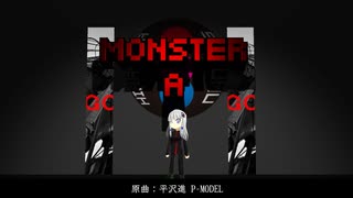 【平沢進/P-MODEL】MONSTER A GO GO feat.可不