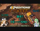 【EXPEDITIONS】荒地探検霧雨屋！ 魔理沙＆早苗のコロラド探索記 其の一【ゆっくり雑談実況】