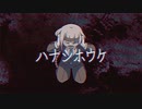 TRyll - ハナシホウケ (feat.知声)