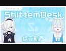 ShittemDesk紹介動画【ブルアカ3周年アート】