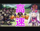 【高速周回】オークの逆襲イベント【神姫プロジェクト】