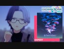 【プロジェクトセカイ】blender【EXPERT】