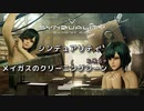 メイガスのクリーニングシーン♪