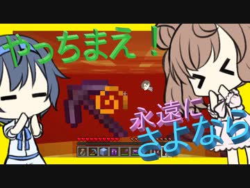 【マイクラ】 #232 やっちまえ！マインクラフト【CeVIO実況】