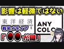ホロライブとにじさんじ、日本最大級の経済誌から核心を突かれてしまう　「大きなポテンシャルを持つ〇〇の成否がカギ」　【東洋経済オンライン/ANYCOLOR/カバー】