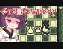 【King of the bridge】チェスにアヒルを持ち込んで勝つ東北きりたん【ソフトウェアトーク実況】