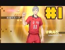 【ハイフラ】【ゲーム実況】男子バレー部の青春譚#1