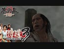 脱・磔侍THE MOVIE【侍道3】初見プレイ#END（2023/06/09アーカイブ）