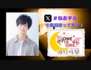 【会員限定】ONE TO ONE 消灯時間-ショートタイム-『高野大河のねおchillラジオ』第5回