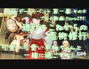 【原神・ゆっくり実況】Part291～早柚 デートイベント 第一幕 その4『可愛い可愛い早柚ちゃんと一緒に過ごすぞ！ 逃げそこねからの忍術修行』