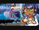 【ポケモンSV・藍#7】覚醒するテラパゴス