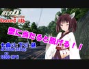【頭文字DAC】壁脱ぎレベル99 ～私はシーズン1からプレイしていますがエメラルドではありません～ 頭文字D THE ARCADE Season3 全国対戦 #36【VOICEROID実況】