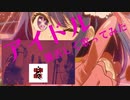 アイドル(Cover)/YOASOBI/アイドルOP【フリースタイル系歌い手稼働明王】