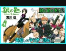 ｢銀の匙 Silver Spoon｣読む前に・読んだ後で【漫画マンガ語る[389]】