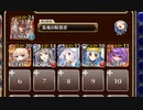 ★４：第七陣 命の灯火【千年戦争アイギス 英魂王子+ソラス+未覚醒白以下】