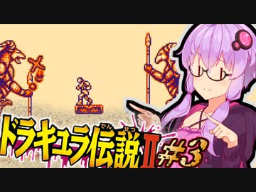 【ドラキュラ伝説2】消えた息子を探す吸血鬼ハンターゆかり #3