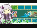 【ランス4.2】～エンジェル組～ part9　【ゆかりさんのエロゲ実況＃195】