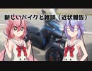 雑談＆謝罪
