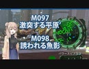 【地球防衛軍６】タカハシ命尽の四兵科いんしば#72 M.097 激突する平原’ / M.098 誘われる魚影【いきなりＩＮＦ縛り】