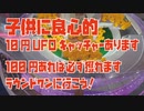 子供に良心的な10円UFOキャッチャーがあります！100円もあれば10回できて必ず獲れます！