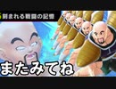 裏亀仙流！刻まれる戦闘の記憶の連続変身攻撃！バリア破壊１回で30回復の恐怖に震えろ！えー、この装備実現には、予定外の額が投じられており、えー、でありますから、本動画の再現には同様かそれ以上の出費が