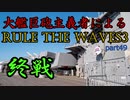 大艦巨砲主義者によるゆっくりRule the Waves3(RtW3)　part49