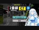 【2番線】異変を探せ？2番線＋【VOICEROID実況】